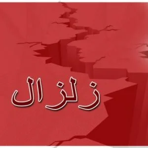 زلزال جديد يضرب ايران