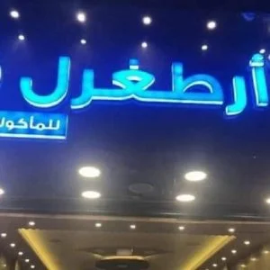 اسم مطعم يفجر موجة غضب في مصر  .. وهجوم واسع علي السوريين!!