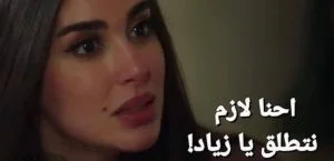 مسلسل “فرصة تانية” لياسمين صبري يتسبب بسخرية واسعة على مواقع التواصل