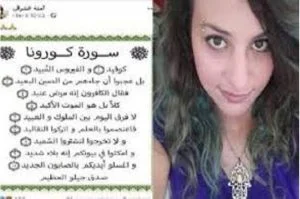 بعد استهزاء بـ”سورة كورونا”.. سجن وغرامة مالية لمدونة تونسية