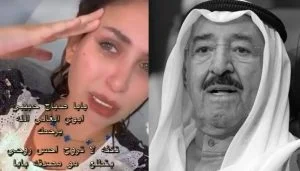 “شاهد” لحظة انهيار الفاشينيستا الكويتية دكتورة خلود بعد نبأ وفاة أمير الكويت صباح الأحمد الصباح