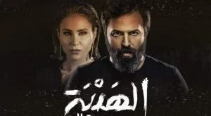 مسلسل الهيبة الرد