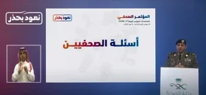 ضجة في السعودية بسبب “عبارة غير مناسبة” في مؤتمر صحفي حول كورونا والسلطات تجري “تحقيقا عاجلا”