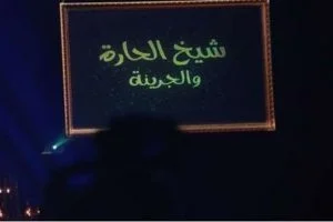 إيناس الدغيدي تفجر 3 مفاجآت مدوية عن ” شيخ الحارة “