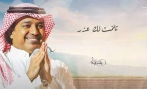 راشد الماجد​