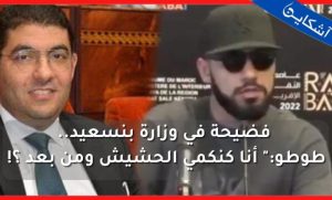 فضيحة طوطو تثير ضجة.. ما القصة؟