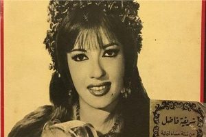 الفنانة